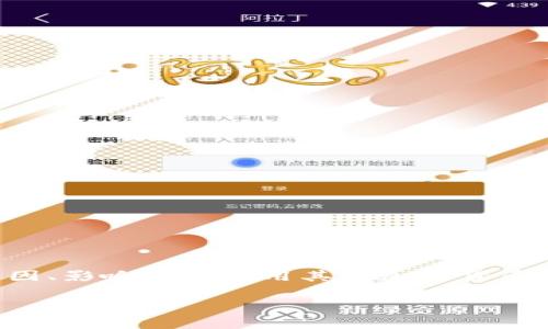 在这个问题上，我们可以深入探讨Tokenim没有USDT的原因、影响以及使用其他加密货币的替代方案等内容。以下是详细的介绍和可能相关的问题。

Tokenim没有USDT的原因与替代方案详解