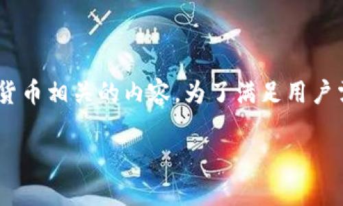 在讨论“tokenim没有推送”这个问题时，常常会涉及到区块链技术和加密货币相关的内容。为了满足用户需求和提升搜索引擎（）效果，我们可以构建一个符合这些要求的和关键词。

Tokenim推送功能失效的原因及解决方案