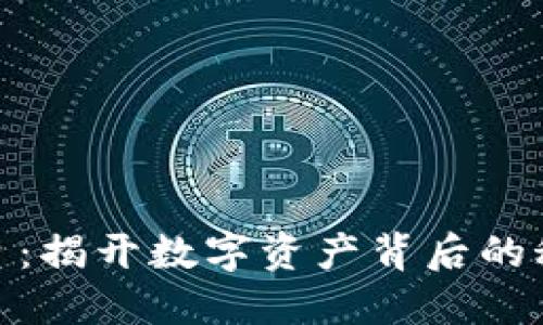 加密货币代币日：揭开数字资产背后的秘密与创新机遇