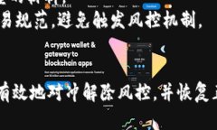 在加密货币领域，风险控
