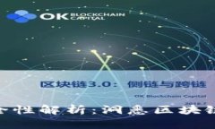 Tokenim智能合约安全性解析