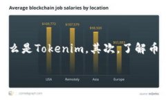 关于Tokenim的上市问题，我