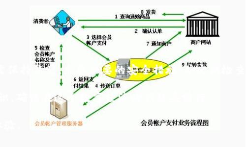 关于 Tokenim 钱包的创建秘钥是否会更新的问题，实际上是一个涉及到数字资产安全、钱包管理和区块链技术的比较复杂的话题。在本文中，将对此进行详细解读，以便用户更好地理解相关机制，并采取有效的安全措施来保护自己的数字资产。

什么是 Tokenim 钱包？
Tokenim 钱包是一种数字货币的钱包，用于存储、接收和发送加密货币。它通常支持多种数字资产，允许用户以安全的方式管理其加密资产。Tokenim 钱包的一个主要特点是用户友好的界面和高度的安全性，这使得其在数字货币用户中越来越受欢迎。

创建秘钥的过程
在使用 Tokenim 钱包之前，用户需要创建一个秘钥。这一过程通常涉及生成一对密钥：公钥和私钥。公钥可以与其他人共享，以便他们向你发送加密货币，而私钥则是保护这些资产的核心。私钥应被严格保密，因为任何获取私钥的人都可以完全控制你的资金。

秘钥的更新机制
在讨论秘钥会否更新之前，首先需要了解秘钥的性质。创建秘钥后，私钥与生成的公钥是相对固定的。举个简单的例子，如果你使用家里的锁和钥匙，钥匙(私钥)是你开启门(公钥)的唯一方式。一般来说，秘钥的更新并不常见，这一点与我们日常生活中的物品有所不同。然而，Key更新的概念是存在的。

秘钥更新可能的情况
虽然大多数情况下，Wallet 的私钥是不变的，但在某些情况下，更新秘钥是必要的。例如：
ul
  li安全漏洞：如果用户怀疑自己的私钥曾被泄露，他们就应该考虑更换秘钥，以防止资产被盗。/li
  li钱包迁移：如果用户选择将资产转移至新的钱包，那么新钱包会生成新的密钥对，这样原来的秘钥将不再有效。/li
  li多签名钱包：一些用户可能会设置多签名钱包，其中需要多个私钥共同签署交易。在这种情况下，秘钥可以变得更加复杂并需要更新。/li
/ul

保证秘钥安全的重要性
无论秘钥是否会更新，用户都应当明白维护秘钥安全的重要性。失去私钥意味着失去对资产的控制，这在数字货币的世界中是不可逆转的。以下是一些建议，帮助用户更好地保护他们的私钥：
ul
  listrong做好备份：/strong应该定期备份私钥，并将其存储在安全的地方。可以考虑使用纸质备份或硬件钱包。/li
  listrong使用强密码：/strong创建钱包时，确保使用复杂的密码添加额外层次的安全性。/li
  listrong启用双重认证：/strong如果钱包支持双重认证，务必启用。这将增加账户的安全性，避免未经授权的用户访问。/li
/ul

总结
Tokenim 钱包创建的秘钥通常是在创建时固定的，但在特定情况下，如安全漏洞或迁移到新钱包时，秘钥可能需要更新。用户需保持警觉，采取必要的安全措施，并定期检查其资产的安全性。通过理解秘钥的运作方式，用户可以更有效地保护自己的数字资产。

随着区块链技术的不断发展，对于数字资产的管理和保护变得越来越复杂。因此，各位用户应当花时间去了解和提升自己的知识，确保在这个数字经济时代稳妥前行。

希望通过这篇文章，能够帮助用户更深入地理解 Tokenim 钱包及其秘钥的相关问题，保证在数字货币世界中的安全与顺畅体验。