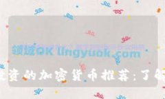 2023年值得投资的加密货币