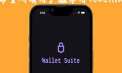 了解Tokenim：安全性与使用