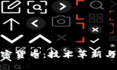 加州正式承认加密货币：