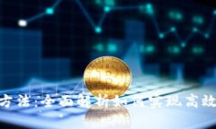 解锁Tokenim方法：全面解析