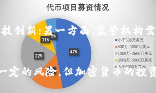 墨西哥禁止加密货币的情况较为复杂。根据墨西哥的立法和监管机构的规定，加密货币并没有被全面禁止，但其使用受到了一定的限制。以下是相关信息的详细介绍：

一、墨西哥的加密货币现状概述
墨西哥国内对加密货币的态度并不简单。虽然官方没有明确禁止比特币等加密货币的使用，但政府的监管政策及措施显示出对加密货币活动的谨慎态度。实际上，自2014年以来，墨西哥就开始通过法律框架来管理加密货币的使用与交易。虽然市场上仍然可以见到比特币和其他数字货币的身影，但这些交易常常是在未受到全面监管的情况下进行的。

二、法律法规的背景
在墨西哥，金融科技法于2018年施行，该法为加密货币及相关技术的合法地位建立了初步的框架。根据这一法律，只有经过授权的金融机构才能够参与加密货币的交易。这意味着，普通用户在购买或交易加密货币时，需要通过持牌的金融服务提供商进行操作，以确保这些交易是合法和安全的。

三、加密货币的投资环境
尽管有相应的法律法规，但墨西哥的加密货币市场仍然充满机会。许多人将其视为投资的新平台。比特币、以太坊等数字货币的价值波动吸引了大量投资者的关注。然而，由于缺乏透明度和监管，投资加密货币伴随的风险也显而易见。在这方面，投资者应当具备良好的风险意识，并进行充分的研究和准备。

四、墨西哥政府的监管措施
为了防范金融犯罪和洗钱活动，墨西哥政府对加密货币的使用采取了严格的监管政策。例如，任何涉及加密货币交易的金融机构，都必须遵循反洗钱（AML）法规。此外，政策的实施还旨在保护消费者免受不实宣传和市场操纵的影响。这些监管措施虽然旨在确保金融稳定性，但也在一定程度上抑制了加密货币市场的自由发展。

五、公众参与与教育
在当前墨西哥的加密货币环境中，公众的参与仍然在逐步增加。教育和意识的提高是关键，例如，越来越多的在线课程、研讨会和社区活动开始普及加密货币的知识。这些活动的开展不仅能够帮助如何安全地进行加密货币交易，还能够提高他们对市场动态的敏感度。

六、未来发展方向
展望未来，墨西哥的加密货币政策可能会经历更多的调整与变化。一方面，随着技术的发展和市场的成熟，政府可能会考虑提供更具包容性的政策，以促进金融科技创新；另一方面，监管机构需要在保护消费者和支持创新之间找到平衡。加密货币的未来仍然充满不确定性，但其潜力无疑是巨大的。

总结
综上所述，墨西哥并没有全面禁止加密货币，而是通过法律框架和监管措施来控制其使用。这在一定程度上能够保护投资者和金融系统的稳定。尽管市场上存在一定的风险，但加密货币的投资机会仍吸引了许多人的关注。随着相关教育的推进和公众意识的提高，未来墨西哥的加密货币市场有望迎来新的发展机遇。