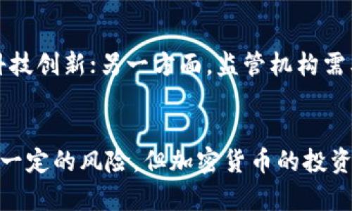 墨西哥禁止加密货币的情况较为复杂。根据墨西哥的立法和监管机构的规定，加密货币并没有被全面禁止，但其使用受到了一定的限制。以下是相关信息的详细介绍：

一、墨西哥的加密货币现状概述
墨西哥国内对加密货币的态度并不简单。虽然官方没有明确禁止比特币等加密货币的使用，但政府的监管政策及措施显示出对加密货币活动的谨慎态度。实际上，自2014年以来，墨西哥就开始通过法律框架来管理加密货币的使用与交易。虽然市场上仍然可以见到比特币和其他数字货币的身影，但这些交易常常是在未受到全面监管的情况下进行的。

二、法律法规的背景
在墨西哥，金融科技法于2018年施行，该法为加密货币及相关技术的合法地位建立了初步的框架。根据这一法律，只有经过授权的金融机构才能够参与加密货币的交易。这意味着，普通用户在购买或交易加密货币时，需要通过持牌的金融服务提供商进行操作，以确保这些交易是合法和安全的。

三、加密货币的投资环境
尽管有相应的法律法规，但墨西哥的加密货币市场仍然充满机会。许多人将其视为投资的新平台。比特币、以太坊等数字货币的价值波动吸引了大量投资者的关注。然而，由于缺乏透明度和监管，投资加密货币伴随的风险也显而易见。在这方面，投资者应当具备良好的风险意识，并进行充分的研究和准备。

四、墨西哥政府的监管措施
为了防范金融犯罪和洗钱活动，墨西哥政府对加密货币的使用采取了严格的监管政策。例如，任何涉及加密货币交易的金融机构，都必须遵循反洗钱（AML）法规。此外，政策的实施还旨在保护消费者免受不实宣传和市场操纵的影响。这些监管措施虽然旨在确保金融稳定性，但也在一定程度上抑制了加密货币市场的自由发展。

五、公众参与与教育
在当前墨西哥的加密货币环境中，公众的参与仍然在逐步增加。教育和意识的提高是关键，例如，越来越多的在线课程、研讨会和社区活动开始普及加密货币的知识。这些活动的开展不仅能够帮助如何安全地进行加密货币交易，还能够提高他们对市场动态的敏感度。

六、未来发展方向
展望未来，墨西哥的加密货币政策可能会经历更多的调整与变化。一方面，随着技术的发展和市场的成熟，政府可能会考虑提供更具包容性的政策，以促进金融科技创新；另一方面，监管机构需要在保护消费者和支持创新之间找到平衡。加密货币的未来仍然充满不确定性，但其潜力无疑是巨大的。

总结
综上所述，墨西哥并没有全面禁止加密货币，而是通过法律框架和监管措施来控制其使用。这在一定程度上能够保护投资者和金融系统的稳定。尽管市场上存在一定的风险，但加密货币的投资机会仍吸引了许多人的关注。随着相关教育的推进和公众意识的提高，未来墨西哥的加密货币市场有望迎来新的发展机遇。