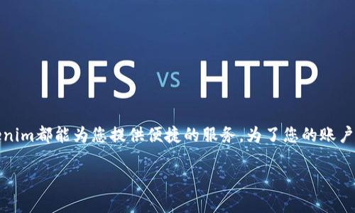 可以为您提供关于“tokenim怎么用注册”的指导和信息，但请您注意，具体的操作可能因平台的更新而有所不同。以下是一个关于如何使用Tokenim进行注册的详细步骤和说明。

什么是Tokenim？
Tokenim是一种数字资产管理工具，旨在帮助用户方便地管理和交易加密货币。其特点是用户友好的界面和强大的功能，使得加密货币的管理变得简单高效。在理解如何注册Tokenim之前，我们先来了解一下它的独特卖点。

Tokenim的独特卖点
Tokenim作为数字资产管理平台，有多项独特卖点：首先，它提供了多种加密货币的支持，让用户能够方便地在一个平台上管理不同的资产。其次，Tokenim拥有强大的安全性，采用多重身份验证及加密技术，确保用户的资产安全。此外，Tokenim为用户提供了实时交易的功能，用户可以快速地进行买卖操作，随时把握市场动态。最后，Tokenim的移动端应用程序使得用户可以随时随地访问和管理他们的资产，极大提高了用户的便利性。

如何注册Tokenim
接下来，我们将一步步指导您完成Tokenim的注册过程。请确保您的网络连接稳定，并根据以下步骤进行操作：

h4步骤1：访问Tokenim官网/h4
首先，打开您的浏览器，输入Tokenim的官方网站网址（如果您不知道，可以通过搜索引擎查找）。确保您访问的是官方网站，以避免网络钓鱼。

h4步骤2：点击注册按钮/h4
在Tokenim的主页上，您会看到一个“注册”或“创建账户”的按钮。通常，它位于页面的右上角。点击该按钮，您将被带到注册页面。

h4步骤3：填写注册信息/h4
在注册页面，您需要填写一些个人信息，如邮箱、用户名和密码。请确保您提供的信息准确无误。密码应当强大，包含字母、数字和特殊字符，以提高安全性。

h4步骤4：接受条款并提交/h4
在提交注册信息之前，请仔细阅读平台的使用条款和隐私政策。对于新的加密货币用户而言，了解这些条款是十分重要的。确保自己同意后，勾选相关选项，然后点击“提交”按钮完成注册申请。

h4步骤5：邮箱验证/h4
注册完成后，您会收到一封来自Tokenim的验证邮件。打开邮箱，查找来自Tokenim的邮件，并点击邮件中的验证链接。这是为了确保您所注册的邮箱是有效的，并确认您的身份。

h4步骤6：首次登录/h4
邮箱验证完成后，返回Tokenim的官网。输入您注册时填写的邮箱和密码，登录您的账户。完成注册后，您可以查看账户以及相关功能。在首次登录后，平台可能会要求您进行更进一步的安全设置，例如启用两步验证。

使用Tokenim的基本功能
完成注册后，您将能够使用Tokenim的多项功能。这些功能包括资产管理、市场分析、交易活动等。让我们来详细了解一下各项功能。

h4资产管理/h4
Tokenim的资产管理功能非常强大。您可以在一个页面上查看所有持有的加密货币和其总资产价值。此外，平台会实时更新每种货币的最新市场价格，确保用户不会错过机会。

h4市场分析/h4
Tokenim提供了市场分析工具，帮助用户了解市场趋势和价格波动。您可以查看各种货币的历史价格图表，分析其价格变化趋势，以便制定更好的投资策略。

h4交易活动/h4
在Tokenim，用户可以方便地进行买入和卖出交易。平台支持多种交易选项，包括市价单和限价单。用户可以根据自己的需要选择合适的交易方式。每笔交易都会显示详细的手续费信息，确保用户能够清晰了解交易成本。

h4安全性设置/h4
注册后，为了确保您账户的安全，建议您及时启用多重身份验证。Tokenim为用户提供了多种安全设置选项，包括手机验证码、指纹识别等。这些措施能够有效防止黑客入侵和账户盗用。

常见问题解答
在使用Tokenim过程中，您可能会遇到一些常见问题。下面是一些用户常问的问题及解答，帮助您更快地解决疑惑。

h4Q1：如果忘记密码怎么办？/h4
A：如果您忘记了Tokenim的密码，可以在登录页面点击“忘记密码？”链接，系统会引导您通过注册邮箱重置密码。

h4Q2：Tokenim支持哪些加密货币？/h4
A：Tokenim支持众多主流加密货币，如比特币、以太坊、瑞波币等。具体支持的货币列表可以在平台内查看。

h4Q3：如何联系客服？/h4
A：如果您在使用过程中遇到任何问题，可以通过Tokenim网站上的“联系我们”页面获取客服联系方式。通常，平台提供邮件和在线聊天服务。

总结
通过以上步骤，您应该能够轻松注册并开始使用Tokenim管理您的数字资产。这一平台为用户提供了多种功能，便于您进行资产管理、市场分析和交易活动。无论您是加密货币新手还是老手，Tokenim都能为您提供便捷的服务。为了您的账户安全，务必细心设置安全措施，保护您的资产。

在这个日新月异的数字经济时代，掌握安全有效的数字资产管理工具至关重要。希望上述信息能够帮助到您，使您的Tokenim使用体验更加顺畅。祝您在加密货币投资中取得成功！