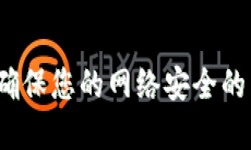 biatiTokenim：确保您的网络安全的革命性解决方案