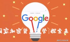 ктботи国家加密货币监