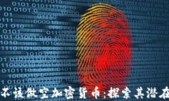 为什么你永远不该做空加