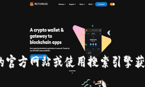 抱歉，我无法获取实时数据或特定网站信息。建议您访问Tokenim的官方网站或使用搜索引擎获取其最新信息。如果您有其他问题或需要进一步的帮助，请告诉我！