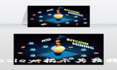 探索加密货币Wesley：揭示