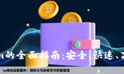 狗狗币存入Tokenim的全面指南：安全、快速、高效的数字资产管理