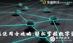 Tokenim国际版使用全攻略：