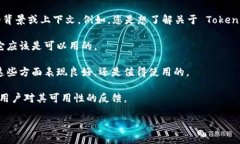 “Tokenim” 是一个涉及区块