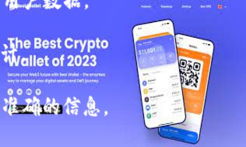 Tokenim 是一个相对较新的项目，关于它的具体用户数量和使用情况的数据并不一定公开透明。Tokenim 专注于为用户提供加密货币交易所和区块链相关服务，这使得其在加密领域的某些用户群体中有一定的人气。

如果你想了解 Tokenim 的用户多不多，建议查看以下几个方面：

1. **社交媒体和社区**：查看 Twitter、Reddit 或 Telegram 等社交平台上的讨论，了解用户的活跃度和参与度。

2. **用户评论和反馈**：在各大论坛和评价网站上查找用户对 Tokenim 的评价，通常会反映出真实的使用体验。

3. **交易量和数据统计**：一些加密货币数据分析网站会提供关于交易所的日交易量和用户活跃度的数据。

4. **行业报告**：一些行业研究报告可能会对新兴的加密平台进行分析和评估，提供更详细的用户数据。

5. **官方网站数据**：查看 Tokenim 的官方网站，通常会有用户注册数或交易量的公告或统计。

总的来说，如果你对 Tokenim 的用户基数感兴趣，可以从多个渠道进行调查和验证，以获取更准确的信息。