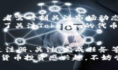    2023年最新Tokenim空投代币