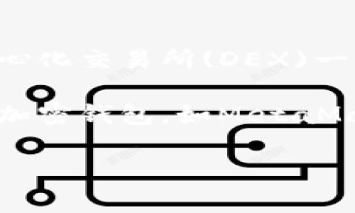 是的，Justswap TokenIM是一个去中心化的交易平台，用户可以在这上面进行各种数字资产的交易。就像许多去中心化交易所(DEX)一样，Justswap的功能和特性让它在数字货币行业中非常受欢迎。

在使用Justswap TokenIM之前，用户需要确保对其操作流程和潜在风险有清晰的了解。通常，用户需要连接他们的加密钱包，如MetaMask或其他支持的矿工钱包，以便进行交易。此外，用户还应了解流动性挖掘、交易费用以及如何确保他们的资金安全。

如果您还需要更多有关Justswap TokenIM的具体操作说明或相关问题，请告诉我！