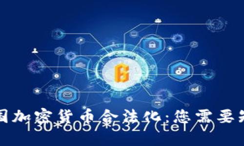 2023年泰国加密货币合法化：您需要知道的一切！