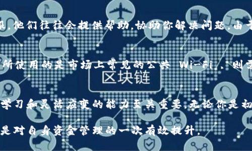    如何从交易所提币到 Tokenim：完美指引与实用技巧  / 

 guanjianci  交易所, 提币, Tokenim, 加密货币  /guanjianci 

 引言：加密货币的新时代 
在数字货币飞速发展的今天，越来越多的人开始涉足加密货币市场。交易所作为买卖数字货币的重要平台，成为用户获取资产的主要渠道。无论是为了投资、交易，还是日常消费，用户都常常需要将资金提取到自己的钱包中。Tokenim作为一个新兴的加密钱包，为用户提供了更为安全、便捷的存储解决方案，但我们如何将资金从交易所提币到 Tokenim 呢？

 第一步：准备工作 
在进行任何操作之前，有一些基本的准备工作是必不可少的。首先，你需要在交易所上注册一个账户，并完成身份认证。这是确保你的资金安全的关键步骤。此外，你还需要下载并安装 Tokenim 钱包，确保它已被妥善设置并能够正常使用。特别是，在设置 Tokenim 钱包时，务必保管好助记词和私钥，这些信息是你安全访问钱包的凭证。

 第二步：选择合适的交易所 
市面上有多家交易所为用户提供提现服务，但并非所有交易所都与 Tokenim 钱包兼容。在选择交易所时，考虑以下几个因素至关重要：交易所的信誉、交易费用、处理速度以及它对您想要提取的币种的支持。主流交易所如 Binance、Coinbase、Huobi 等，通常更具信誉和保障。同时，你也需要确认 Tokenim 是否支持你所要提取进入的币种。

 第三步：获取 Tokenim 钱包地址 
在提币之前，你必须确保你的 Tokenim 钱包已具备接收能力。打开你的 Tokenim 钱包，找到“接收”或者“Receive”选项，复制你的钱包地址。注意，确保你复制的是正确的地址，因为加密交易的不可逆性，稍有错误都可能导致资金的不可追回。

 第四步：在交易所进行提币操作 
进入你所选择的交易所，找到“提币”或者“Withdraw”选项。系统会要求你输入多个信息，包括提币金额、目标地址等。在目标地址处，粘贴刚才从 Tokenim 钱包复制的地址。仔细核对这一信息，特别是地址是否精确到位，因为错误的地址可能导致资金丢失。在确认无误后，你需要输入你的交易密码或验证码。通常，交易所会通过邮件或手机短信发出双重验证，以避免未授权的提现。

 第五步：确认交易与等待到账 
提交提现请求后，交易所会通过区块链网络处理这笔交易。此时，用户需要耐心等待。不同币种的确认时间可能有所不同，例如比特币可能需要几个小时，而以太坊则相对较快。你可以在交易所的交易记录中查看该笔交易的状态，当状态变为“已完成”时，就意味着你的资金已经发送到了 Tokenim 钱包中。

 第六步：在 Tokenim 中查看资产 
回到你的 Tokenim 钱包，查看补充的金额是否到账。你可以在钱包的“资产”页面看到此项更新。如果从交易所提币的过程中出现任何问题，务必及时联系交易所的客服，他们往往会提供帮助，协助你解决问题。由于加密货币市场的波动性及潜在的技术障碍，这些都是你需要考虑的因素。

 第七步：安全注意事项 
在进行任何加密货币的交易时，安全是你需要优先考虑的事项。这包括定期更换钱包的访问密码，启用双重认证，确保您的设备安全以及定期备份钱包信息。若您在交易所使用的是市场上常见的公共 Wi-Fi , 则需格外小心，尽量避免在不安全的网络环境下进行重要的财务操作。

 总结：灵活应变与持续学习 
将数字货币从交易所提取到 Tokenim 钱包不再是一个复杂的过程，以上步骤清晰明了，为你提供了有效的操作指引。在这个加密货币快速发展、不断演变的时代，保持学习和灵活应变的能力至关重要，无论你是初学者还是有经验的投资者。希望这篇指南对你有所帮助，让你的加密货币之旅更加顺利和安全！

总之，在数字货币的世界中，合理的操作和预防措施将为你的投资之路提供强有力的保障。了解如何将资金从交易所安全地转入 Tokenim 钱包，既是对资产的保护，也是对自身资金管理的一次有效提升。