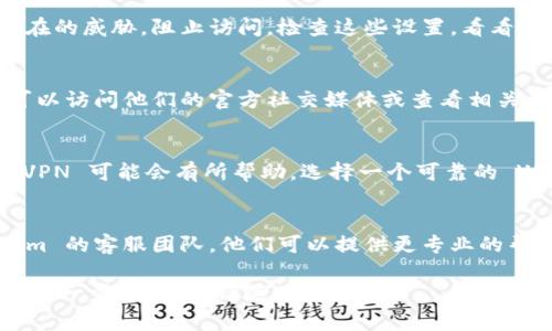 如果你无法访问 Tokenim，可能有几个原因。下面是一些常见的排查和解决方法：

### 1. 检查网络连接
首先，确认你的互联网连接是否正常。尝试访问其他网站，看看是否只有 Tokenim 无法访问。如果是整个网络出现问题，可以尝试重启路由器。

### 2. 清除浏览器缓存
有时候，浏览器缓存可能会导致页面加载问题。尝试清除浏览器的缓存和cookie。根据不同的浏览器，清除缓存的方法可能会有所不同。

### 3. 使用不同的浏览器
尝试在不同的浏览器中访问 Tokenim。例如，如果你正在使用 Chrome，可以试试 Firefox 或 Edge。不同的浏览器可能会有不同的兼容性。

### 4. 检查防火墙和安全软件设置
一些防火墙或安全软件可能会误认为 Tokenim 是潜在的威胁，阻止访问。检查这些设置，看看是否需要将 Tokenim 添加到允许的列表中。

### 5. 检查服务状态
有可能 Tokenim 本身正在进行维护或遇到故障。你可以访问他们的官方社交媒体或查看相关论坛，看看是否有其他用户也报告了类似的问题。

### 6. 使用 VPN
如果你所在地区的网络访问 Tokenim 有限制，使用 VPN 可能会有所帮助。选择一个可靠的 VPN 服务，连接到其他国家的服务器，然后再尝试访问。

### 7. 联系支持团队
如果以上方法均无法解决问题，可以考虑联系 Tokenim 的客服团队。他们可以提供更专业的帮助，指导你解决访问问题。

通过这些步骤，希望你能够顺利访问 Tokenim。如果有进一步的问题，请随时询问！