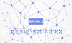 加密数字货币华律：安全