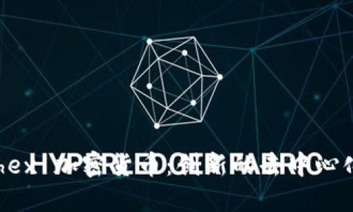 探索 Tethex 加密货币：创新的去中心化金融平台