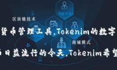 Tokenim是一家来自中国的数