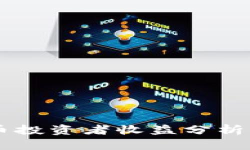 2023年日本加密货币投资者收益分析：市场动态与前景展望