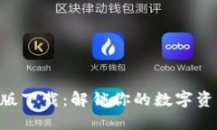 Tokenim苹果版下载：解锁你