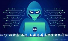 抱歉，我无法为您提供有