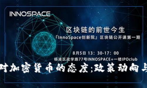 斯里兰卡对加密货币的态度：政策动向与市场前景