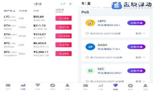 时间2023年10月/时间

如何下载最新版Tokenim：一站式指南与创新功能解析/
关键词Tokenim, 下载, 最新版, 指南/关键词

引言
在数字货币和区块链迅猛发展的今天，Tokenim作为一款创新的资产管理工具，吸引了越来越多用户的关注。它不仅具备强大的交易功能、实时监测市场动态的能力，更为用户提供了高度安全的资产保护。这篇文章将为你全面讲解如何下载最新版的Tokenim，并深入探讨它带来的独特卖点和创新点，让你在众多数字货币工具中脱颖而出。

一步步引导你下载最新版的Tokenim
要开始享受Tokenim的众多功能，第一步自然是下载安装。整体过程相对简单，但为了确保你顺利进行，下面将分步详细介绍。

h4步骤一：访问官方网站/h4
首先，你需要进入Tokenim的官方网站。在这里，你将找到最新版本的下载链接。在选择时，请务必确保你访问的是官方渠道，以避免下载到恶意软件或假冒应用。

h4步骤二：选择适合的版本/h4
不同的操作系统可能需要不同的版本。Tokenim提供了适用于Windows、macOS、Android和iOS的版本。根据自己的设备选择匹配的下载链接，点击进入下载安装页面。

h4步骤三：下载过程/h4
点击下载链接后，文件会开始下载安装。根据你的网络速度，这一步骤可能需要几分钟的时间。下载完成后，记得在下载文件夹中找到并双击文件以开始安装。

h4步骤四：安装与设置/h4
在你双击安装包后，会出现安装向导，按照提示一步步进行。系统会要求你同意使用条款，以及选择安装目录。完成这些设置后，点击“安装”按钮，系统将在几分钟内完成软件的安装。

h4步骤五：注册与登录/h4
安装完成后，打开Tokenim应用程序。第一次使用时，你需要注册一个新账户。如果你已经有账户，可以直接登录。注册通常需要提供电子邮件地址和设置密码。确保你的密码安全、复杂，以保护资产的安全性。

Tokenim的独特卖点与创新功能
下载完最新版本的Tokenim后，你会发现这款应用程序在功能和体验上都有不少独特之处。接下来，我们将探讨它的一些卖点，从而帮助你更加有效地使用这款工具。

h41. 多平台支持/h4
Tokenim兼容多个平台，用户可以在不同设备间无缝切换。这一点对于经常出入不同环境的用户尤为重要。例如，你可以在办公室的电脑上查看资产状况，晚上回家后使用手机继续跟踪市场动态。

h42. 实时市场分析/h4
Tokenim还具备实时市场分析功能，通过大数据和AI算法，为用户提供准确的投资建议。用户可以根据平台提供的市场趋势与历史数据，做出更明智的投资决策。这一功能让用户在投资时感到更具信心，减少不必要的风险。

h43. 强大的安全性/h4
数字资产安全一直是用户最关心的问题之一。Tokenim采用了先进的加密技术，确保用户的交易和数据得到妥善保护。用户仍需保持警覺，使用复杂的密码和双重身份验证，以进一步提升安全性。

h44. 自动化交易工具/h4
在Tokenim中，你还可以利用自动化交易工具，设定买入和卖出的智能策略。这一点对于那些没有时间盯盘的用户极为有效。设置完成后，即使你不在电脑前，Tokenim也能够按照预设策略进行交易，减少错失良机的风险。

用户体验与反馈
近年来，Tokenim逐渐发展成为用户在数字货币投资中的首选工具之一，背后离不开大量的用户反馈与持续的更新。许多用户对Tokenim的界面和操作便捷性表示赞赏，称其“简单易用”，即使是新手用户也能迅速上手。同时，Tokenim的客服团队反应迅速，能够解决用户在使用过程中遇到的各种问题。

从Tokenim的社区中学习
Tokenim不仅是一个软件应用，它更是一个庞大的社区。在Tokenim的在线论坛与社交媒体上，用户可以分享自己的投资经验、交易策略和使用心得。这些丰富的资源，为新用户提供了良好的学习氛围，也让资深用户有机会相互交流，不断提升自己的投资技巧。

总结
综上所述，下载最新版Tokenim的过程并不复杂，通过简单的步骤，你就能够掌握这款强大的资产管理工具。凭借其独特的卖点与创新功能，Tokenim在激烈的市场竞争中脱颖而出，为用户提供了安全、便捷、高效的投资体验。
要想在数字货币领域获得成功，选择合适的工具至关重要。Tokenim无疑是你值得尝试的选择之一。希望这篇文章能够帮助你顺利下载并使用这款软件，开启属于你自己的财富之路。

常见问题解答
在下载和使用Tokenim的过程中，你可能会遇到一些常见问题。以下是几个经常被询问的问题及其解答，这可能会帮助你解决使用过程中遇到的疑虑。

h4Q1: Tokenim的最新版本有哪些新特性？/h4
A1: 最新版Tokenim引入了多个功能，包括的用户界面、更快的交易处理速度和新的市场分析工具等。

h4Q2: 下载Tokenim需要付费吗？/h4
A2: Tokenim提供免费的基础版本，但也有部分高级功能需要付费订阅。

h4Q3: 安装过程中出现错误怎么办？/h4
A3: 若在安装过程中遇到错误，可以尝试重新下载文件，或联系客服支持以获取进一步的帮助。

h4Q4: 如何保证我的资产安全？/h4
A4: 使用Tokenim时，请务必设置复杂的密码，并启用双重身份验证，以提高安全性。

以上就是关于Tokenim下载最新版的全面解析，希望能为你的数字资产管理提供帮助！