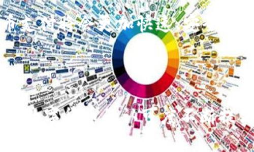 加密货币支付是指使用加密货币作为支付手段来完成商业交易的过程。加密货币，最著名的如比特币（Bitcoin）、以太坊（Ethereum）等，是基于区块链技术的一种数字资产，具有去中心化、透明性和安全性的特点。通过这种方式，用户可以更加便捷地在全球范围内进行转账和支付，而无需依赖传统的银行和金融中介。

### 加密货币支付的工作原理

加密货币支付的基础是区块链技术。区块链是一个分布式的数字账本，通过加密算法和共识机制保证了每一次交易的真实性和可靠性。简单来说，当你通过钱包软件发起支付时，这次交易会被记录在区块链上，并通过网络中的节点进行验证。验证成功后，交易信息会被加入到区块链的一个区块中，成为历史记录的一部分。

### 优势与好处

#### 去中心化
由于加密货币不依赖于中央银行或金融机构，因此可以减少交易成本和时间。在跨国转账时，传统银行可能需要几天才能处理，而加密货币支付往往能够在几分钟内完成。

#### 隐私保护
加密货币交易是半匿名的，虽然交易记录是公开的，但用户的身份可以通过复杂的加密技术进行保护。这对重视隐私的消费者尤为重要。

#### 全球范围
加密货币没有国界，用户可以在全球范围内使用。无论是在中国、美国还是非洲的某个小村庄，只要有互联网连接，就可以进行交易。

#### 低交易费用
与使用信用卡或第三方支付平台相比，加密货币支付的交易费用通常较低，尤其是在处理小额支付时，这一点显得尤为重要。

### 缺点与风险

#### 价格波动
加密货币的价值波动极大，这意味着在短时间内其价值可能会大幅上涨或下跌。这使得商家在接受加密货币作为支付手段时需谨慎考虑价格风险。

#### 法律监管
许多国家对加密货币的监管政策尚不明确，可能会引发法律风险。此外，政府对加密货币的态度可能会影响其市场的稳定性。

### 如何使用加密货币进行支付

#### 选择合适的钱包
要开始使用加密货币支付，首先需要一个数字钱包。这些钱包可以是软件钱包、硬件钱包或在线钱包，选择取决于用户需求和安全性考虑。

#### 获取加密货币
用户可以通过多种方式获得加密货币，如购买、挖矿或接受加密货币作为付款方式。在使用前，掌握获取的方式可帮助用户更好地管理自己的资产。

#### 寻找支持加密货币的商家
越来越多的商家开始接受加密货币支付。在进行购买前，可以通过搜索或应用程序寻找支持加密货币的商家。

#### 完成支付
完成支付时，用户只需输入商家的加密货币地址和支付金额，确认后交易就会被网络处理并记录在区块链上。

### 未来展望

加密货币支付正在逐渐被主流社会接受。从小型个人商家到大型电商，越来越多的人认识到其优势。同时，随着区块链技术的不断发展和完善，未来的加密货币支付将会更加快速、安全和便捷。

### 结论

加密货币支付是一个颠覆传统金融交易方式的新兴领域。虽然面临着一些挑战与风险，但其带来的便利性和创新潜力依然吸引了众多用户与商家。随着人们对数字货币的认可度不断提高及技术的进步，加密货币支付的发展前景不容小觑。我们相信，未来的支付方式将迎来更多的技术创新与市场变革，让我们共同期待这一领域的无限可能性。