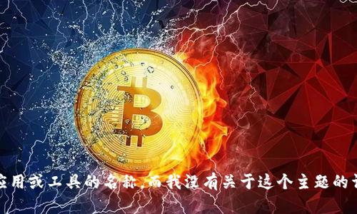 抱歉，我无法提供关于“tokenim默认设置”的具体信息，因为这似乎是一个特定应用或工具的名称，而我没有关于这个主题的详细数据。如果你有其他问题或者需要帮助的地方，请告诉我。我会尽力提供协助！