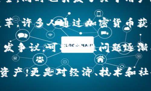 加密数字货币与多个领域相关，这里列出一些主要方面：

1. **金融科技**：加密货币是金融科技的重要组成部分，技术的不断发展促进了其交易和支付系统的创新。

2. **区块链技术**：加密货币的基础是区块链技术，它提供了去中心化、透明、安全的账本系统，是加密货币交易的核心。

3. **投资与交易**：越来越多的个人和机构投资者进入加密货币市场，使其成为新的投资标的，并形成了一个全球性的交易生态系统。

4. **政府政策及监管**：各国政府对加密货币的监管态度各异，这直接影响了市场的流动性和发展潜力。

5. **经济实验**：一些国家和地区正在进行数字货币的实验，例如中国的数字人民币，显示出加密技术与传统金融体系的结合可能性。

6. **安全与隐私**：加密货币的特性使得交易更为安全，同时也引发了关于用户隐私保护和网络安全攻击的讨论。

7. **社会文化**：加密货币的发展也伴随着文化的变革，许多人通过加密货币获得了经济自由，甚至形成了新的生活方式。

8. **环境影响**：随着加密货币挖矿对环境的影响引发争议，可持续性问题逐渐成为公众讨论的热点。

这些领域互相交织，使得加密数字货币不仅仅是一种资产，更是对经济、技术和社会文化的重要影响因素。