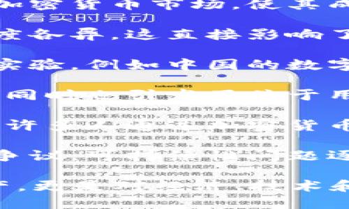 加密数字货币与多个领域相关，这里列出一些主要方面：

1. **金融科技**：加密货币是金融科技的重要组成部分，技术的不断发展促进了其交易和支付系统的创新。

2. **区块链技术**：加密货币的基础是区块链技术，它提供了去中心化、透明、安全的账本系统，是加密货币交易的核心。

3. **投资与交易**：越来越多的个人和机构投资者进入加密货币市场，使其成为新的投资标的，并形成了一个全球性的交易生态系统。

4. **政府政策及监管**：各国政府对加密货币的监管态度各异，这直接影响了市场的流动性和发展潜力。

5. **经济实验**：一些国家和地区正在进行数字货币的实验，例如中国的数字人民币，显示出加密技术与传统金融体系的结合可能性。

6. **安全与隐私**：加密货币的特性使得交易更为安全，同时也引发了关于用户隐私保护和网络安全攻击的讨论。

7. **社会文化**：加密货币的发展也伴随着文化的变革，许多人通过加密货币获得了经济自由，甚至形成了新的生活方式。

8. **环境影响**：随着加密货币挖矿对环境的影响引发争议，可持续性问题逐渐成为公众讨论的热点。

这些领域互相交织，使得加密数字货币不仅仅是一种资产，更是对经济、技术和社会文化的重要影响因素。