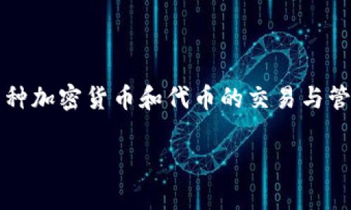 是的，XRP可以在Tokenim等平台上使用和交易。Tokenim是一种基于区块链技术的数字资产管理平台，支持多种加密货币和代币的交易与管理。XRP作为一种主流的加密货币，具备快速交易、低费用等特点，适合在Tokenim这样的交易平台上进行操作。

如果您想了解更多关于XRP以及它如何在Tokenim等平台上成交的细节，或者其他相关的信息，欢迎提问！