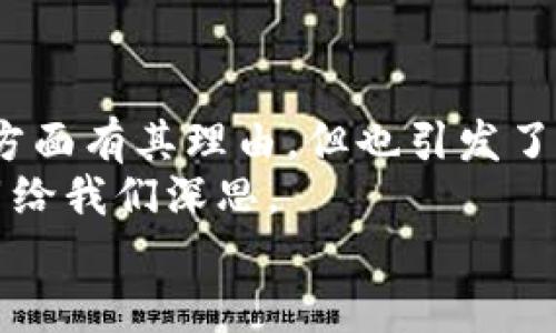   印度全面禁止加密货币：法律背后隐藏的经济与文化考量 / 

 guanjianci 加密货币, 印度, 禁令, 法律 /guanjianci 

引言：加密货币的曙光与阴影
在全球范围内，加密货币的崛起如同一场数字革命，改变了传统金融体系的运作方式。然而，印度在这一波数字浪潮中却选择了截然不同的立场：全面禁止加密货币的交易与使用。这一举措引发了广泛的讨论和争议，也让无数投资者和科技爱好者感到震惊。那么，是什么促使印度政府采取如此强硬的措施？

加密货币的背景与魅力
加密货币自比特币在2009年问世以来，逐渐吸引了全球的目光。这种基于区块链技术的数字货币，以去中心化、匿名性和高安全性为特点，号称为金融交易提供了全新的可能性。在印度，随着互联网普及和技术进步，加密货币的热度迅速攀升，不少年轻人甚至将其视为财富积累的新手段。
与此同时，加密货币所带来的高投资回报率，也让它成为了投机者的乐园。然而，随之而来的风险与不确定性，使得许多人在其中迷失了方向。在这种环境下，印度政府最终决定采取行动，以保护公民和经济的稳定。

印度政府的立场：出于何因？
从外部观察，印度政府之所以选择全面禁用加密货币，主要基于以下几个考量：
首先，金融稳定性是一个核心问题。加密货币的价格剧烈波动，给投资者带来了极大的风险，尤其是对于那些缺乏足够知识与经验的投资者而言，损失的可能性随时存在。政府担心，这种波动性可能引发金融市场的不稳定，进而影响国家的经济发展。
其次，反洗钱与反欺诈是另一个重要考量。加密货币因其匿名特性，成为了洗钱和非法交易的滋生地。政府表示，缺乏监管使得恶意活动肆意横行，这不仅损害了合法经济，也给治安带来了隐患。
最后，保护消费者的权益也同样重要。许多加密货币项目并不透明，甚至存在欺诈行为，让大量对此缺乏了解的民众受害。通过整顿市场，政府希望能够为消费者提供更安全的金融环境。

法律的制定与实施
在明确了禁令的必要性后，印度政府迅速行动。新的法律框架在讨论与争议后迅速通过，并于近几个月正式实施。法律的核心内容包括用户持有、交换和交易加密货币的违法性，以及相关处罚措施。这一政策的实施不仅增加了执法的难度，也对曾经蓬勃发展的加密产业造成了重创。
对此，许多反对者发声，认为这种全面的禁止并不是解决问题的根本办法。相对而言，监管与引导更为有效。有人认为，政府应该寻求一种平衡，在保护消费者的同时，不应扼杀创新。而一些加密货币支持者则表示，这种禁令将导致印度失去在全球数字经济中的竞争力。

社会反应：赞同与反对的声音并存
这一禁令的实施，毫无例外地在印度社会引发了强烈的反响。支持者认为，禁令是政府维护金融安全与秩序的必要举措。然而，反对者却认为，这种限制只会把广大投资者推向地下经济，不利于科技的进步与创新。
一些经济学家指出，全面禁止的做法或将导致印度错失壮大数字经济的机会。与其一味地打压，不如设立监管框架，引导市场走向合理与健康的发展。
更有一些年轻的加密货币支持者，甚至通过社交媒体发起抗议，表达对政府政策的不满。他们认为，禁止加密货币的政策不仅影响了个人的经济利益，也扼杀了普通民众的财富梦想。

全球视野中的印度禁令
回顾全球范围内各国对于加密货币的监管态度，我们可以看到巨大的差异。美国与欧盟在推动科技创新的同时，逐渐完善相关法律法规，以实现合规与发展并存。而在一些东南亚国家，加密货币被视为一种新兴投资方式，政府也在探索相应的监管政策。
相对于已有的成熟市场，印度的全面禁令显得格外突兀。尤其是在部分国家已经开始积极拥抱区块链技术，推动加密货币合法化的背景下，印度的道路似乎走得困难重重。

结论：未来的可能与更多的思考
面对加密货币这一新兴事物，各国的反应各异，甚至形成了各自独特的应对方式。印度政府的全面禁止，虽然在保护金融安全与消费者权益方面有其理由，但也引发了更多思考与质疑。
未来，当技术不断发展，市场环境日新月异时，印度的监管政策是否会随之调整？社会各界对于加密货币的认知是否也会发生变化？这些都留给我们深思。
面对不可逆转的科技浪潮，如何找寻一条适合自己的道路，将是印度乃至全球需要共同探索的课题。