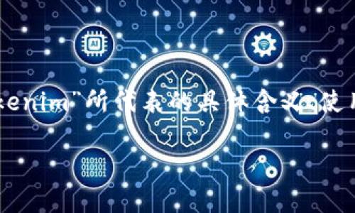 关于“tokenim”是否国际通用，这个问题涉及几个层面的考量，包括“tokenim”所代表的具体含义、使用场景及其在不同国家或地区的接受度等。以下是对此问题的详细探讨。

### Tokenim：全球支付新趋势，助力跨境交易的革命性解决方案