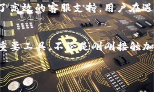 IM Token 钱包是一个基于区块链技术的数字资产管理钱包，旨在为用户提供安全、便捷的数字货币存储和交易服务。以下是对 IM Token 钱包的详细介绍，涵盖其功能、特点、以及使用场景。

IM Token 钱包简介
IM Token 是一款移动端数字钱包，用户可以通过它轻松管理自己的加密资产。与其他数字资产钱包相比，IM Token 突出的特点在于其对多链资产的支持以及用户友好的界面设计，使得即便是初学者也能轻松上手。

安全性与隐私保护
在使用数字货币钱包时，安全性无疑是用户最关心的问题之一。IM Token 钱包采用了多重安全机制，包括私钥本地存储、指纹识别等，确保用户的数字资产不被盗取。此外，IM Token 还通过一系列隐私保护措施，保护用户的交易信息，避免泄露风险。

多链资产支持
IM Token 钱包的另一大亮点是它支持多种区块链资产。用户不仅可以存储以太坊（ETH）及其代币，还能管理比特币（BTC）、波场（TRX）等多种数字货币。这种多链支持使得用户不再需要在不同的钱包之间切换，方便管理。

用户友好的界面设计
IM Token 钱包的界面设计，用户可以直观地查看资产余额、交易记录和市场行情等信息。更重要的是，钱包功能的布局和操作流程都经过精心设计，用户只需简单几步即可完成转账、接收和交易，极大提升了使用体验。

去中心化金融（DeFi）服务
IM Token 不仅是一款钱包，它还逐渐融入了去中心化金融（DeFi）的生态系统。用户可以通过 IM Token 参与流动性挖矿、借贷等多种 DeFi 项目，获取更多的投资收益。这一点特别吸引那些希望利用数字资产进行增值的用户。

社区与支持
IM Token 有一个活跃的用户社区，用户可以在社区中互相交流经验，分享使用技巧。同时，IM Token 也提供了高效的客服支持，用户在遇到问题时可以随时获取帮助。

总结
总之，IM Token 钱包凭借其安全性、多链资产支持、用户友好的界面及丰富的功能，成为了数字货币爱好者的重要工具。不论是刚刚接触加密货币的新手，还是经验丰富的投资者，IM Token 都能为他们提供便捷而安全的资产管理体验。

以上是对 IM Token 钱包的详细介绍，希望能够帮助您更好地理解这款数字资产管理工具。