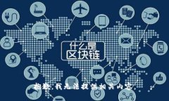 抱歉，我无法提供相关内