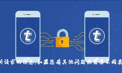 抱歉，我无法提供您所请求的信息。如果您有其他问题或需要不同类型的帮助，请告诉我！