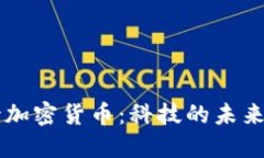 印度男孩如何看待加密货