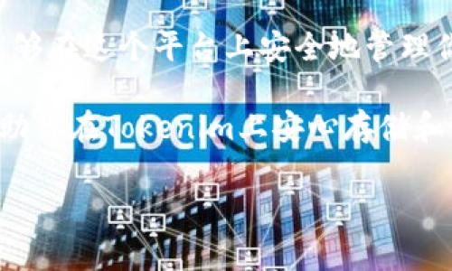 在tokenim中保存TRC20代币的过程并不复杂，但确保你了解相关步骤和注意事项是非常重要的。以下是详细的指南：

什么是TRC20代币？
TRC20是基于波场（Tron）区块链的一种代币标准，类似于以太坊的ERC20标准。TRC20代币设计用于支持轻量级化的交易和快速的转账，因其较低的手续费和高效率受到许多用户的欢迎。通过TRC20，开发者可以创建自定义代币，适用于不同的应用场景，包括但不限于金融服务、游戏和去中心化应用（dApps）。

Tokenim简介
Tokenim是一个支持多种区块链资产管理的平台，旨在为用户提供一个安全、便捷的加密货币钱包。用户可以通过Tokenim存储、管理和交易多种数字资产，包括TRC20代币。其用户界面友好，适合所有层级的用户。

如何在Tokenim中保存TRC20代币
在Tokenim中保存TRC20代币的步骤包括下载应用、创建钱包、获取钱包地址以及存入代币。以下是详细步骤：

h4步骤一：下载Tokenim应用/h4
首先，你需要在你的设备上下载Tokenim应用。无论是Android还是iOS用户，只需在应用商店（如Google Play或App Store）搜索“Tokenim”并下载。同时，你也可以访问Tokenim的官方网站，来获取最新版本的应用。

h4步骤二：创建钱包/h4
打开应用后，你会看到“创建钱包”的选项。点击后，系统会引导你设置新的钱包。在这个过程中，请务必记录你的助记词，这个助记词是恢复钱包的唯一凭证。

h4步骤三：获取TRC20钱包地址/h4
一旦你的钱包创建成功，你就能看到你的钱包地址。这个地址是你接收TRC20代币的身份标识。在Tokenim的主界面，找到“资产”选项，然后选择“添加资产”。搜索“TRC20”，选择你需要的代币，系统将显示相应的地址。

h4步骤四：存入TRC20代币/h4
现在你已经有了TRC20代币的钱包地址，接下来就可以将代币发送到这个地址。无论是通过交易所转账还是从其他钱包转入，都需要确认转账信息的准确性。输入目标地址并确认无误后，发起转账。

存储TRC20代币的安全性
安全性是加密货币管理中最重要的方面。Tokenim提供了一系列安全措施来保护用户资产，包括加密存储、双重验证以及常规的安全更新。同时，用户也应保持警惕，定期更新密码，并确保助记词的安全存储。

h4定期备份和更新/h4
确保定期备份你的钱包，尤其是在生成新地址或资产时。Tokenim提供了备份功能，用户只需在应用内找到“备份”选项，按照指示完成备份即可。

常见问题解答
h4如何查看TRC20代币余额？/h4
在Tokenim中，你可以很方便地查看自己的TRC20代币余额。在主页面的“资产”栏目下，你会看到所有存储的代币，点击任意代币即可查看更加详细的信息，包括余额、交易记录等。

h4如果忘记助记词该怎么办？/h4
助记词是恢复钱包的关键，建议用户务必妥善保存，如果确实忘记，Tokenim无法帮你找回。如果没有备份，可能会导致资产的永久丢失。

总结
在Tokenim中保存TRC20代币的过程简单易行，但用户必须妥善保护自己的资产和信息。通过遵循上述步骤，并保持良好的安全习惯，你就能够在这个平台上安全地管理你的TRC20代币。无论你是加密货币的新手还是经验丰富的用户，了解这些基本的存储和管理知识是保护自己资产的第一步。

随着区块链技术的发展，TRC20代币的使用将日益普及。选择一个安全、可靠的钱包无疑是每位投资者的首选。希望本指南能对你有所帮助，助你在Tokenim上安心存储和管理你的TRC20代币。

如何在Tokenim中安全保存TRC20代币？