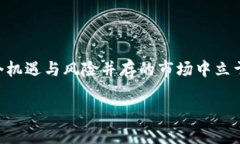   全面解析：手机上最受欢迎的加密货币及其便捷
