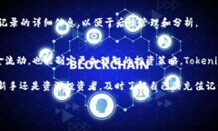 tiaoti如何轻松查询 Tokenim 充值记录，掌握你的每